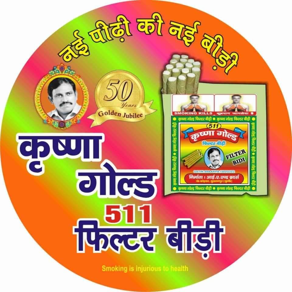 KRISHNA BIDI COMPANY Banner 1
